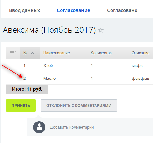 Комментирование позиций Комментирование позиций