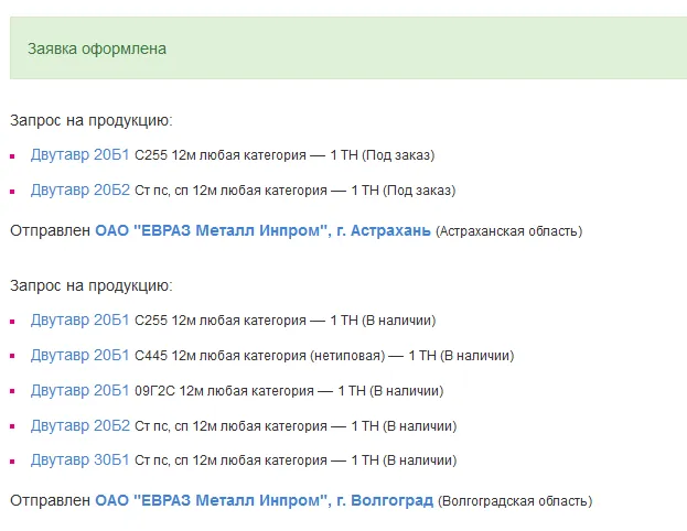 Заявка на продукцию для разных партнеров