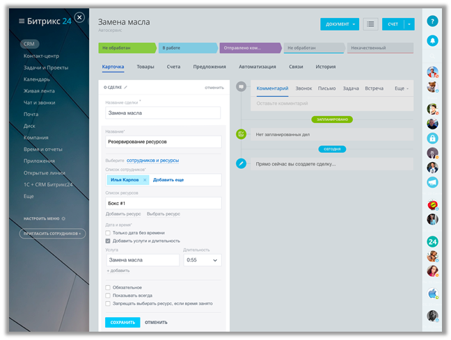 Обработка лидов Обработка лидов