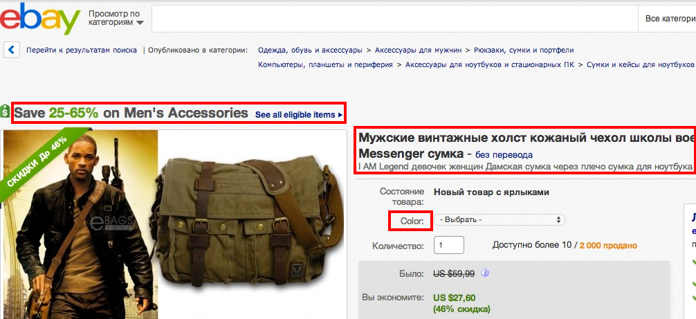 Ошибки на русской версии ebay.com
