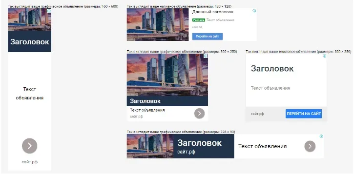 Пример объявлений в Google Ads