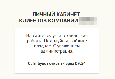 Простой вариант настройки через Site Closed Простой вариант настройки через Site Closed