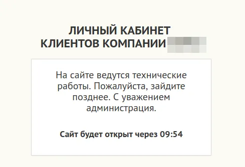 Простой вариант настройки через Site Closed