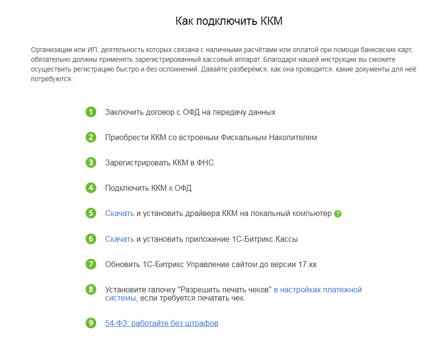 Схема подключения ККМ