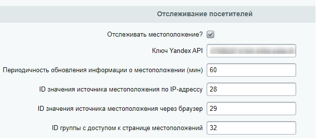 Настройки отслеживания Настройки.png