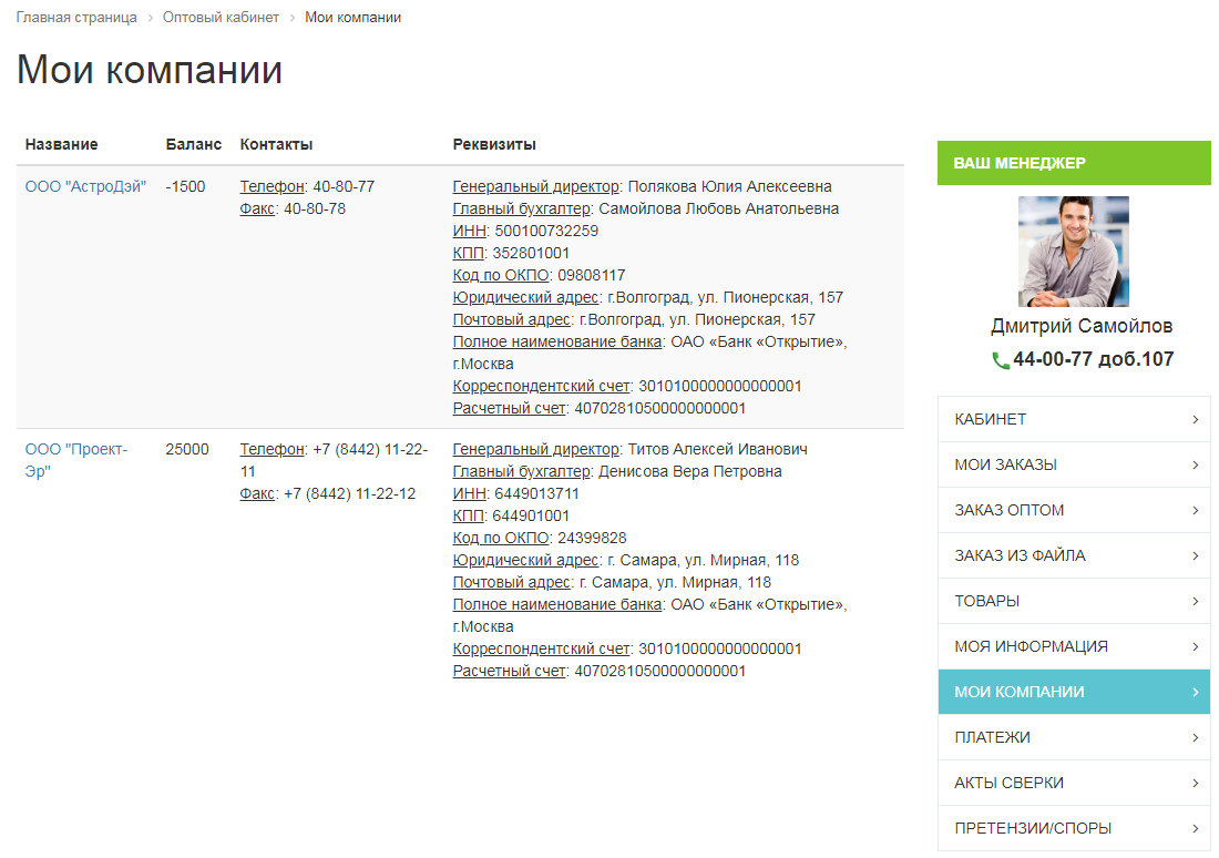 Личный Кабинет Интернет Магазина