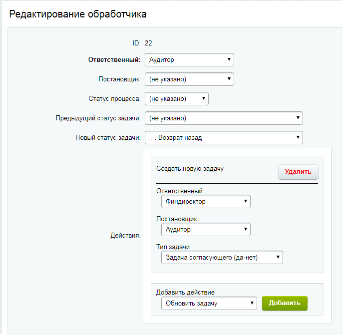 Настройка обработчика