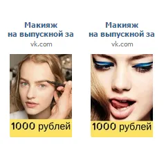 примеры таргетинга vk.com визаж