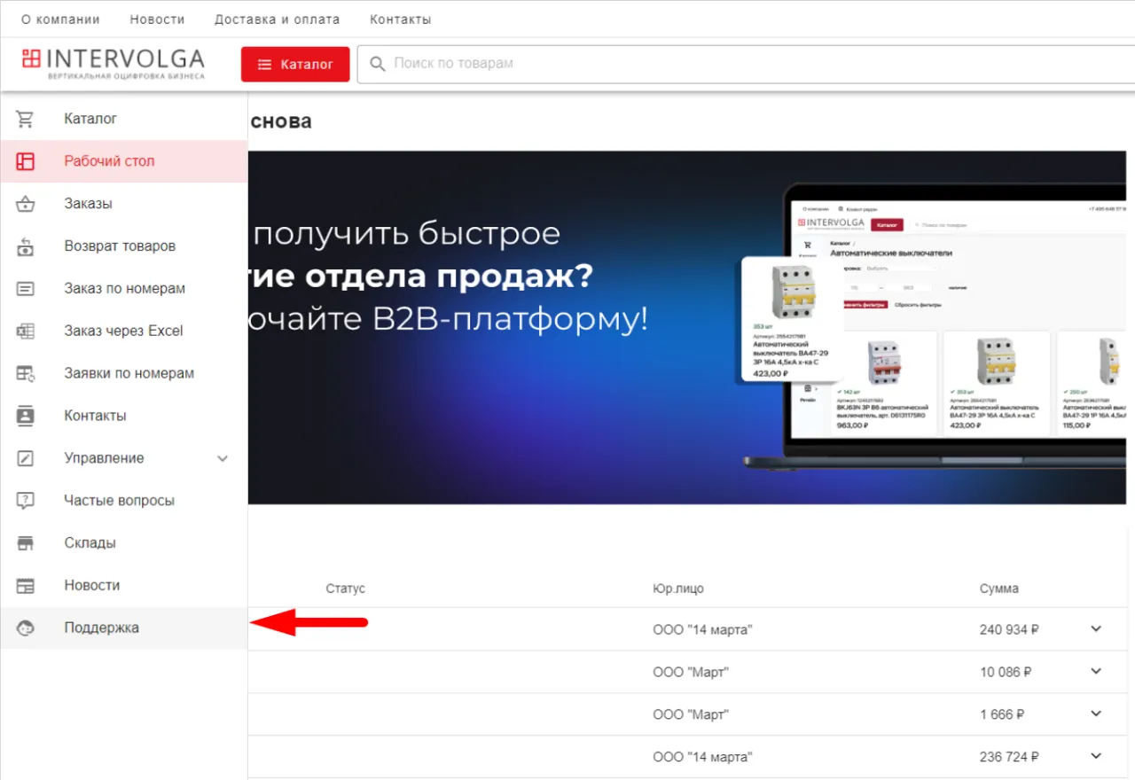 Раздел «Поддержка» в левом меню платформы