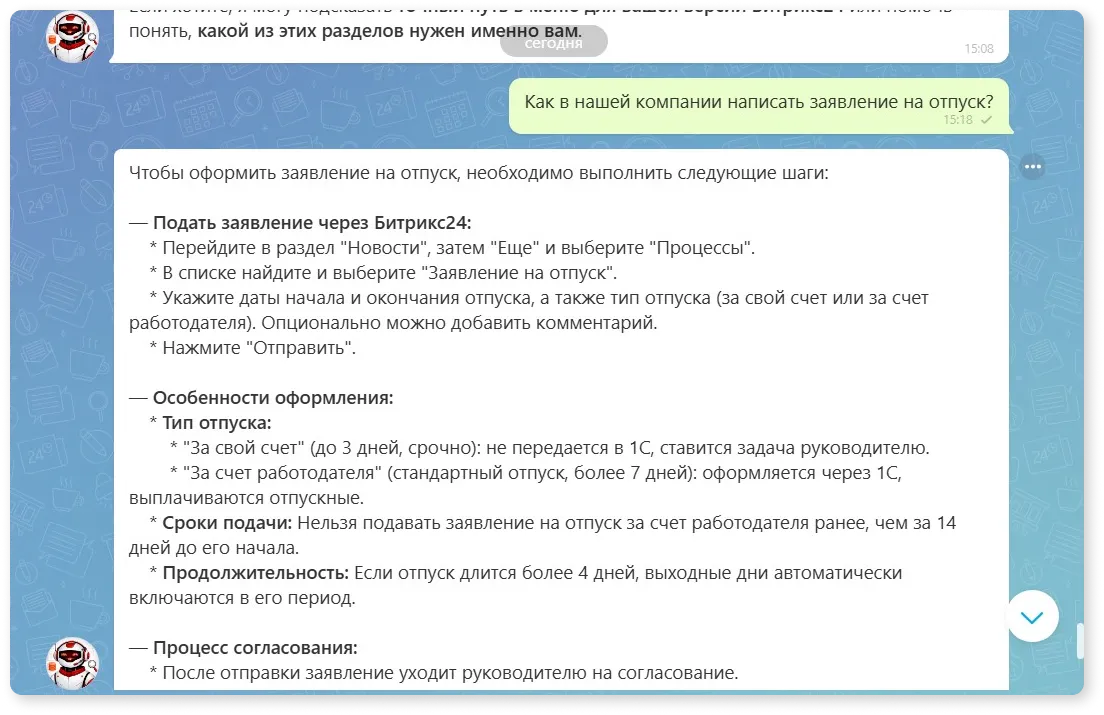 ИИ-ассистент отвечает вопрос об оформлении отпуска