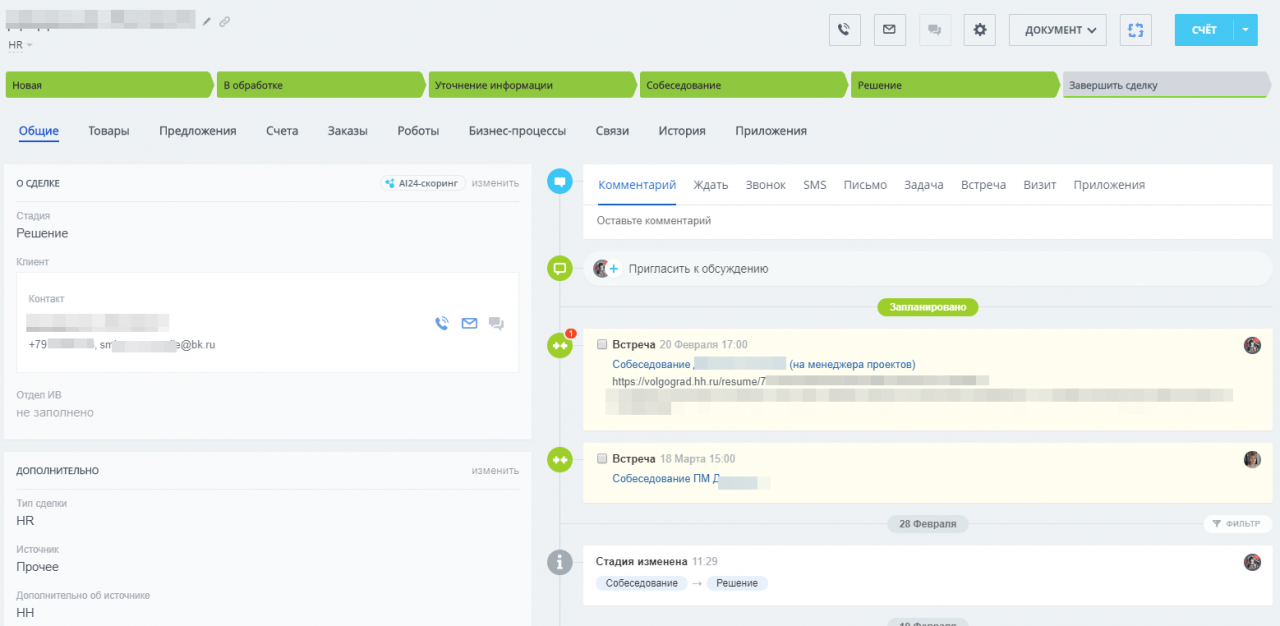 Карточка HR сделки Карточка HR сделки