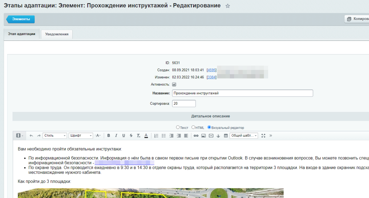 Настройка модуля адаптации Настройка модуля адаптации для нового сотрудника