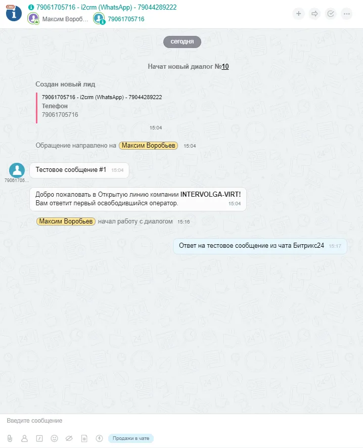 Написание ответа на сообщение Ватсап в Bitrix24 через i2crm