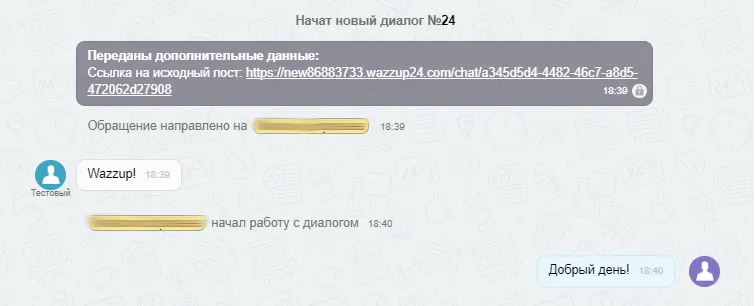 Ответ клиенту в Bitrix24 из Wazzup.png