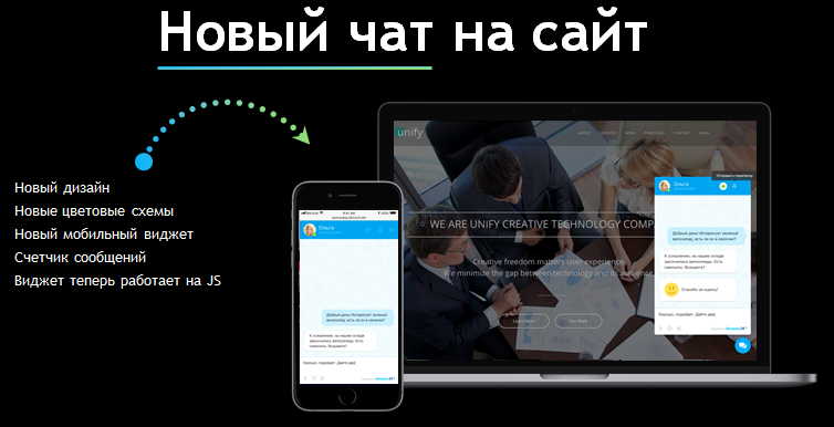 Новый формат чата битрикс чат
