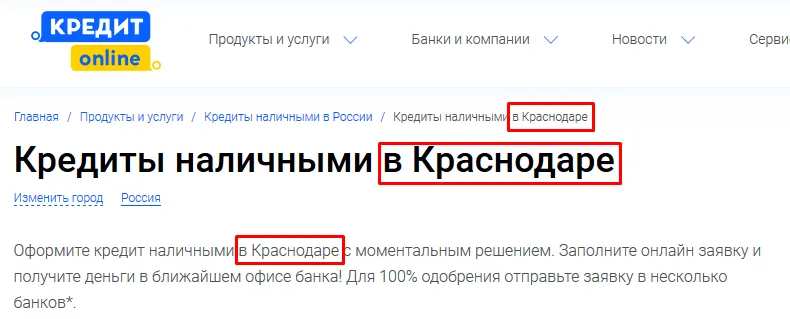 GEO зависимые meta-теги и описание в Краснодаре