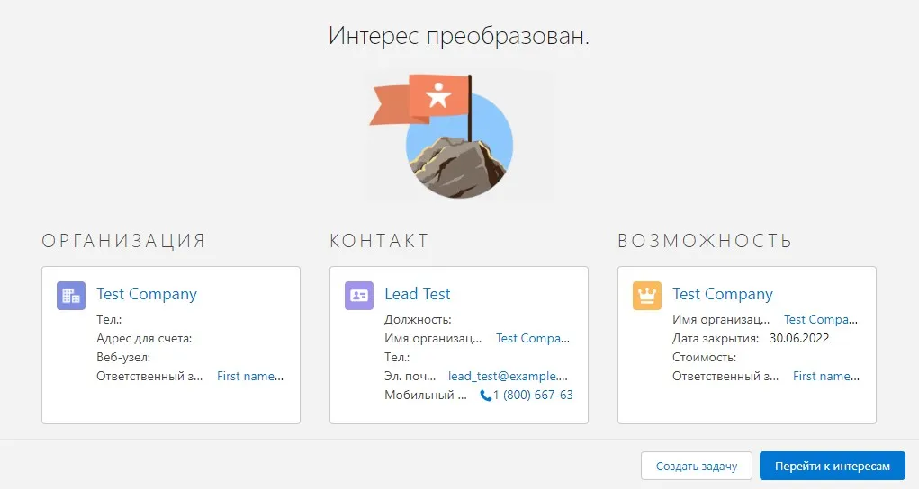 Обработка лида в CRM Salesforce