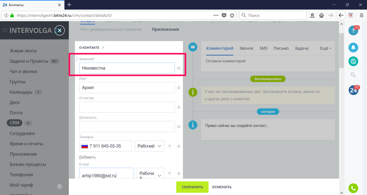 Заполнение информации о контакте Заполнение информации о контакте