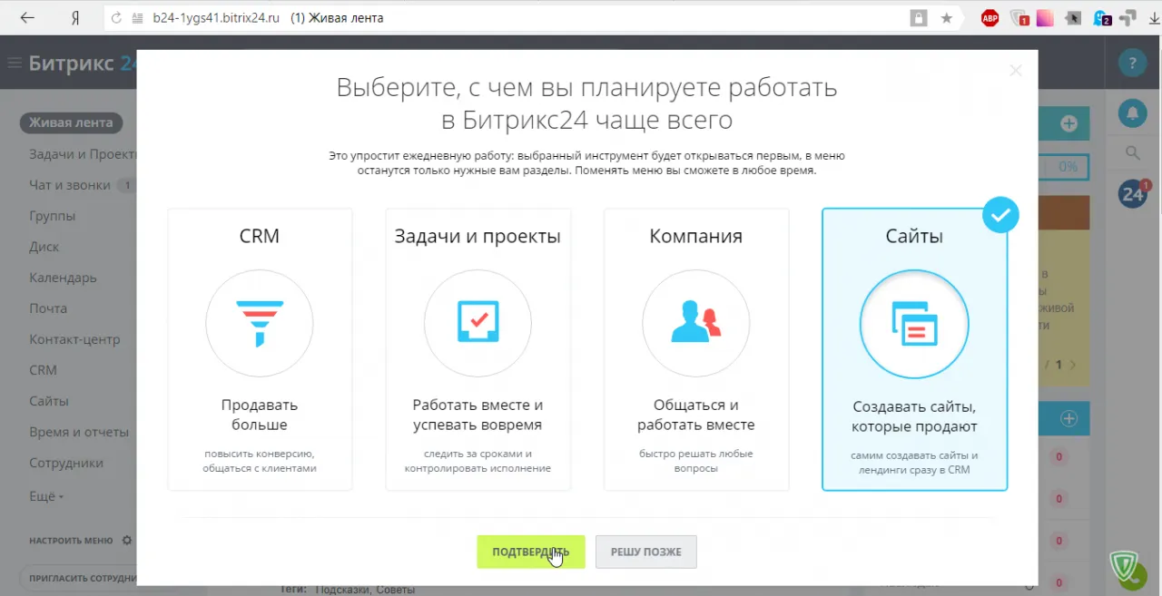 Создание сайтов в Битрикс24