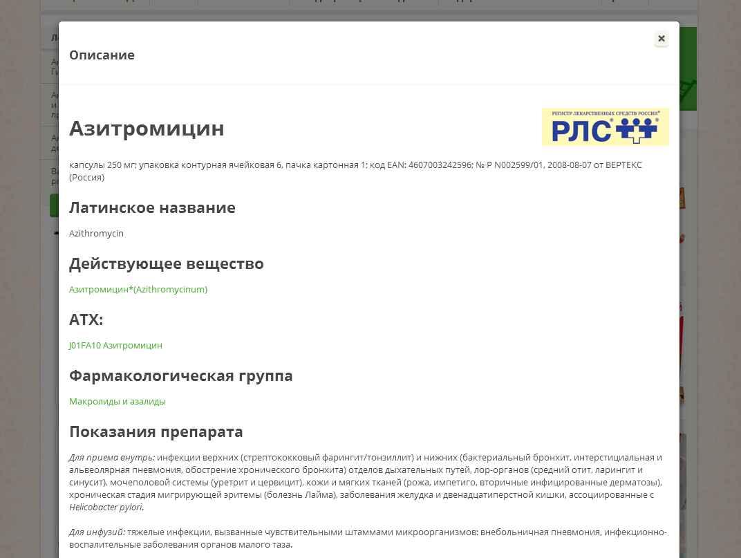 Описание препаратов Описание препаратов из выгрузки