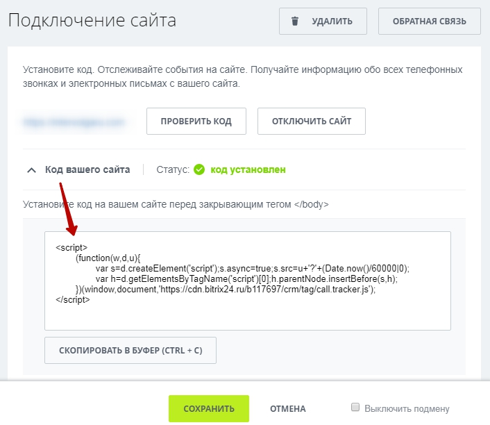 Код сайта для подключения к Битрик24 Код для подключения к Б24