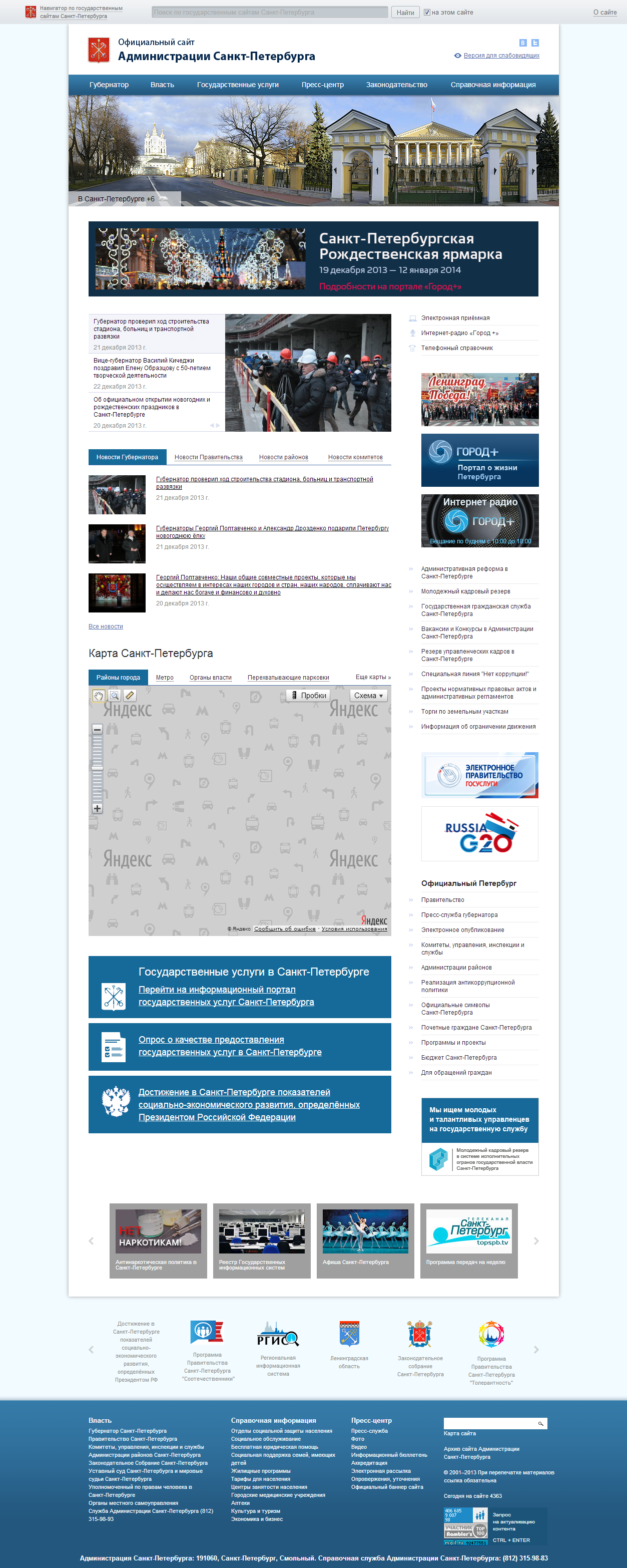 Администрация СПб Администрация СПб