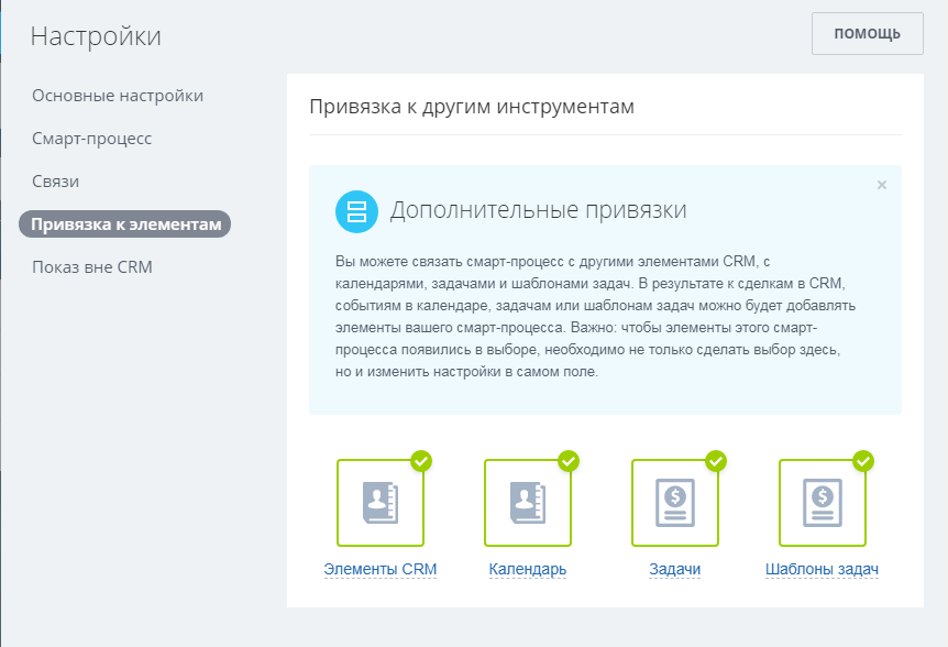 Дополнительные привязки в смарт-процессе в Битрикс24 Дополнительные привязки в смарт-процессе в Битрикс24
