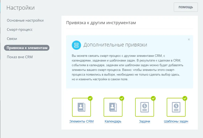 Дополнительные привязки в смарт-процессе