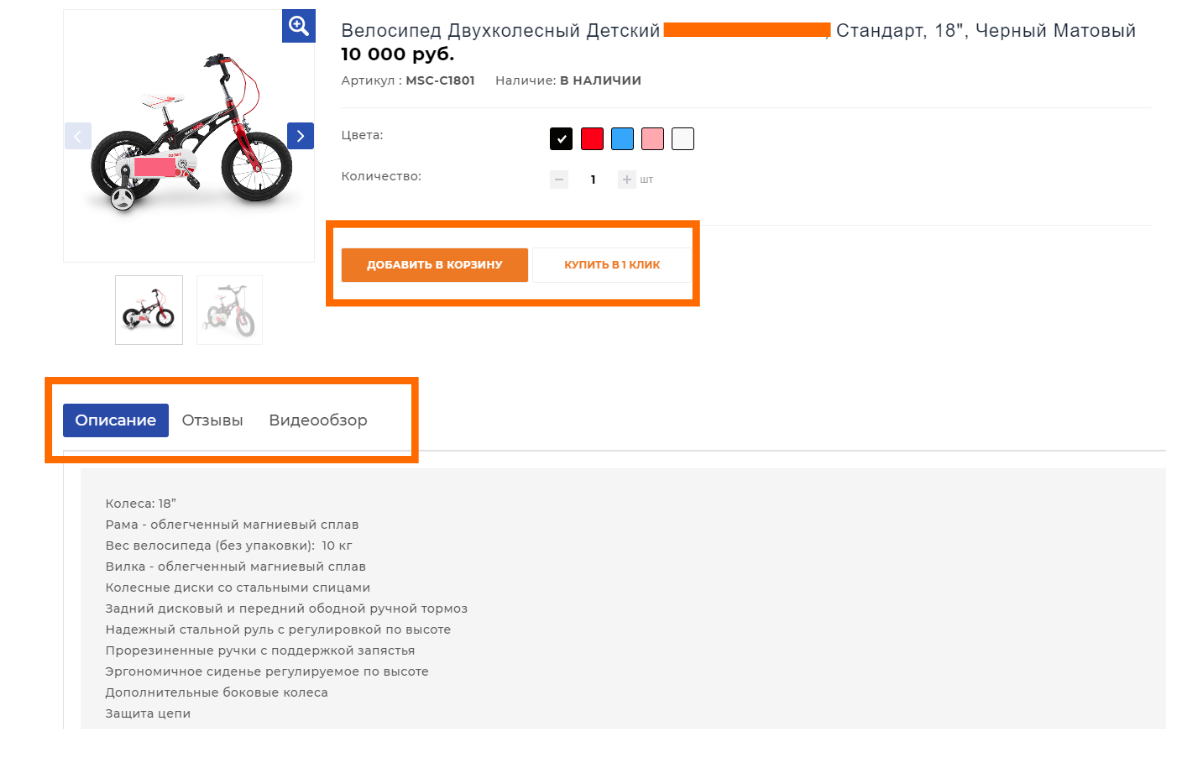 Пример карточки товара