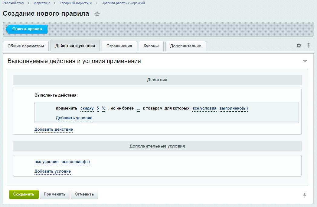 Настройка нового правила Настройка нового правила