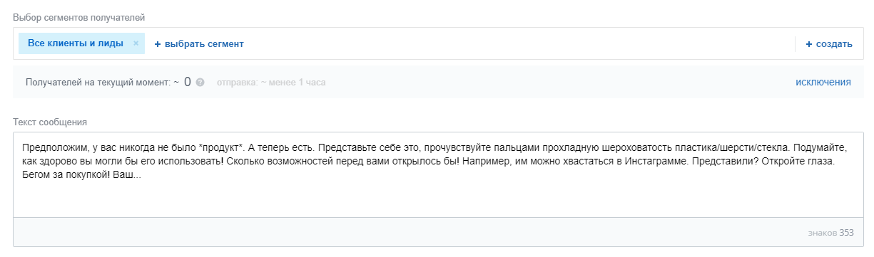 шаблон рассылки для мессенджера