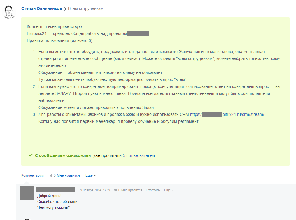 Внедрение CRM в компании