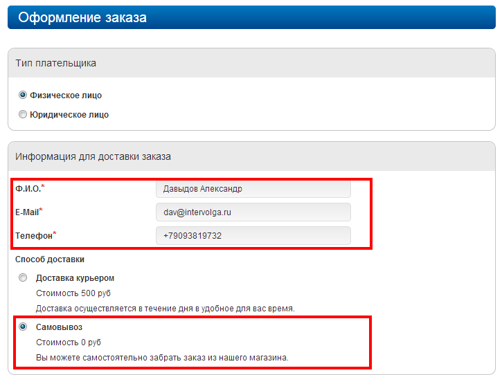 Обязательные поля на этапе оформления заказа интернет-магазина Стандарт