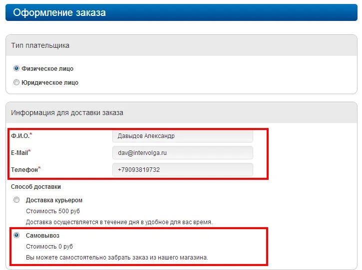 Обязательные поля на этапе оформления заказа интернет-магазина Стандарт