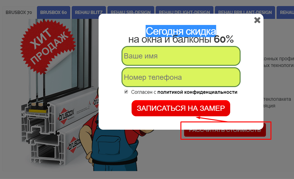 Вместо расчета цены необходимо заполнять форму — это отталкивает клиентов