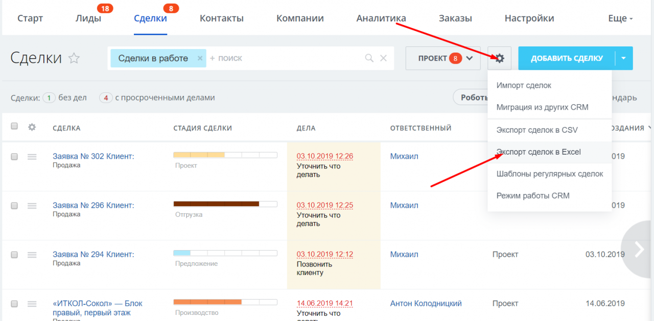 Экспорт сделок в Excel Экспорт сделок в Excel