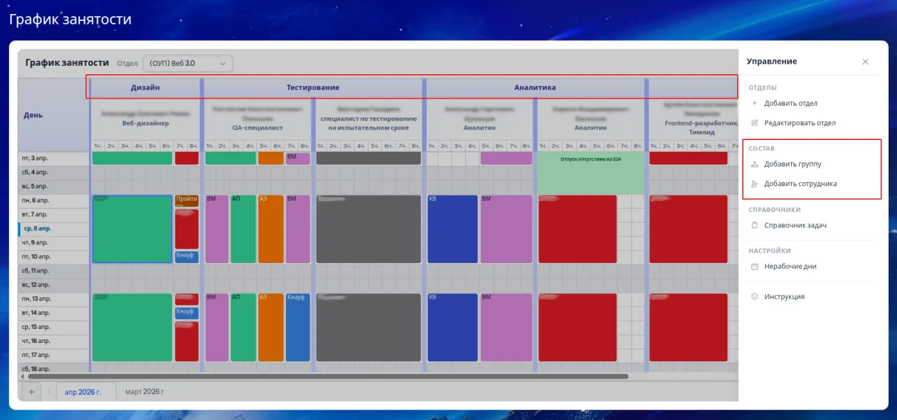 Выбор отделов, групп и сотрудников в Графике занятости Битрикс24