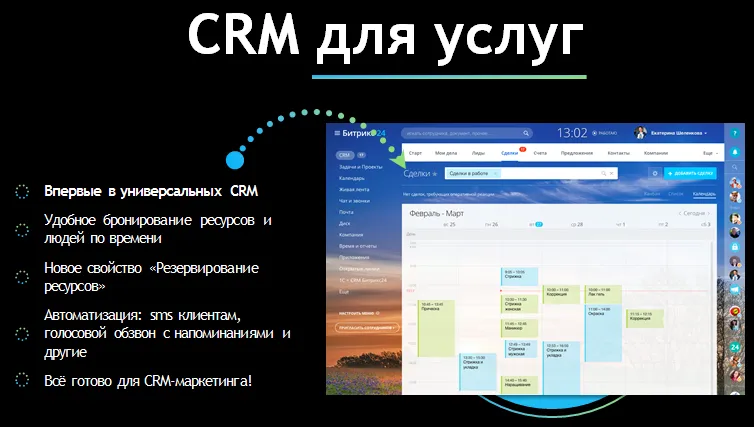 crm для услуг