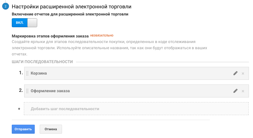 Шаги последовательности - настройка Шаги последовательности - настройка