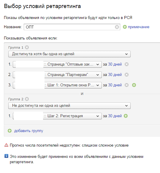 настройка условий ретаргетинга на ОПТ