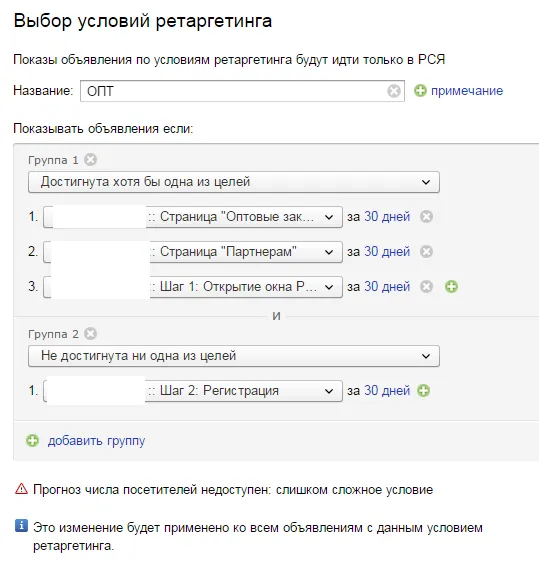 настройка условий ретаргетинга на ОПТ