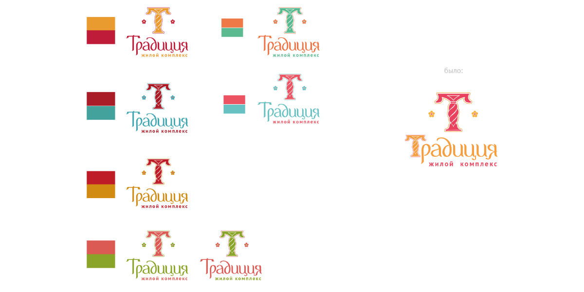 Цветовые варианты логотипа жилого комплекса