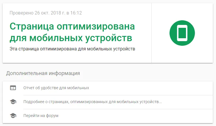 оптимизировано для мобильных