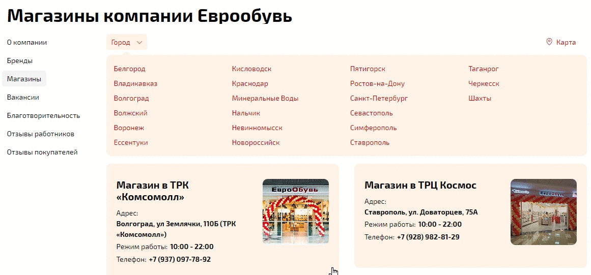 Магазины компании Магазины компании