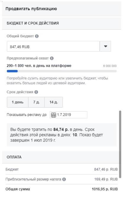 Бюджет и срок действия