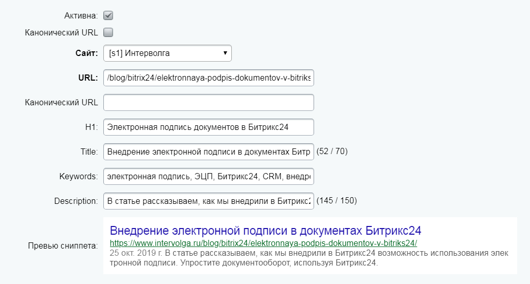 Пример заполненного сниппета