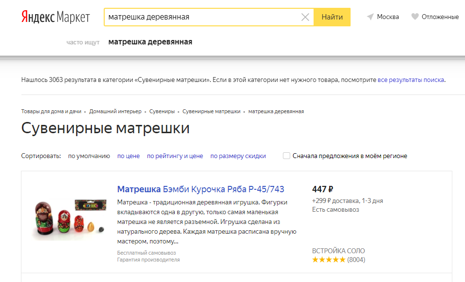 Реклама на поиске Яндекс Маркета