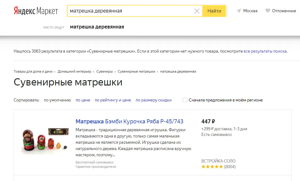Реклама на поиске Яндекс Маркета