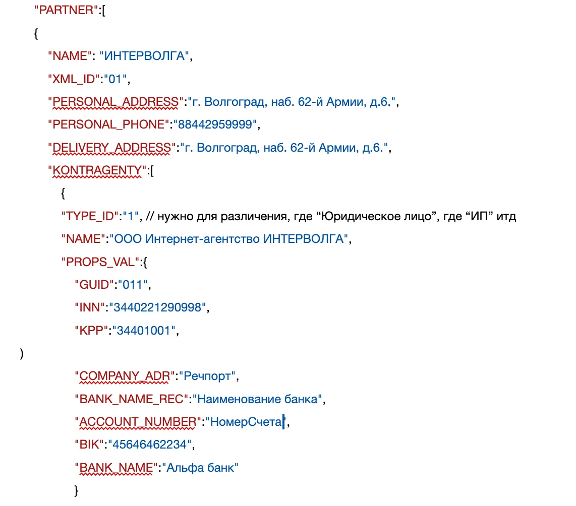 Пример передаваемого JSON