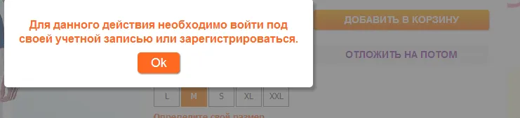 Откладывать товары могут только зарегистрированные пользователи